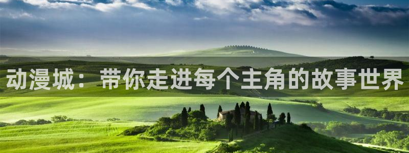 鬼父里番动漫在线观看：动漫城：带你走进每个主角的故事世界配图